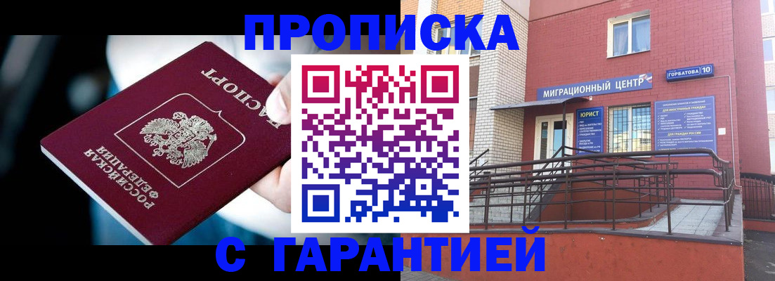 прописка от собственника в Кизляре