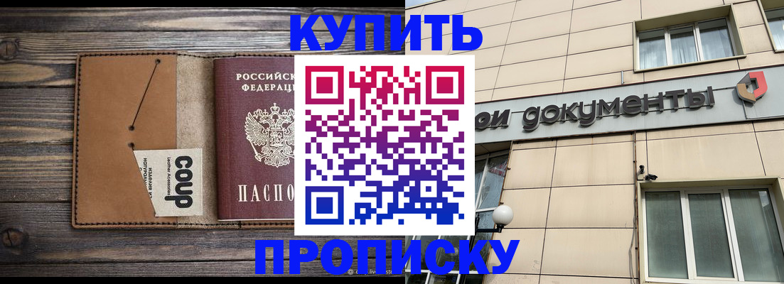 прописка для работы в Кизляре